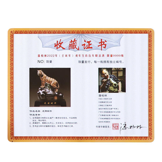 百年糊涂虎年生肖酒53度酱香型1L 商品图2