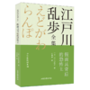 假面具背后的恐怖王/少年侦探团系列/江户川乱步全集 商品缩略图0