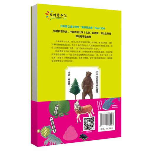 哎呀,竟然就这样灭绝了:超有趣的灭绝动物图鉴.2 商品图3
