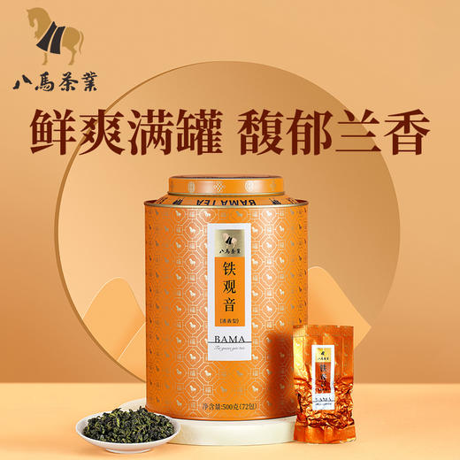 八马茶业丨 安溪原产清香型特级铁观音 罐装500g 商品图0