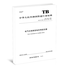 15113.6494 电气化铁路变电所用变压器 TB/T 2887-2022