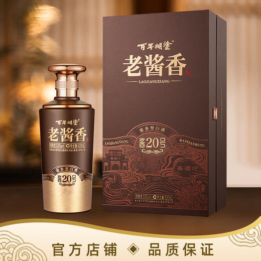 【官方自营正品】百年糊涂老酱香酱20号53度酱香型500ml （咨询有礼） 商品图9