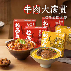 牛肉面4盒装