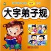 大字弟子规/宝宝国学启蒙有声大书 商品缩略图0