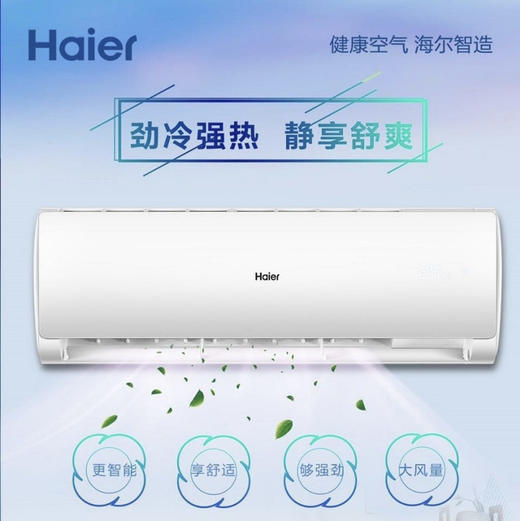 海尔（Haier）空调 KFR-50GW/19HDA83U1 商品图1