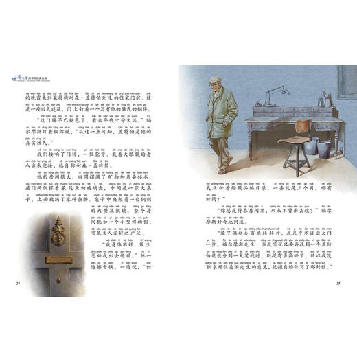 世界儿童共享的经典丛书 福尔摩斯探案集 6-12岁 柯南·道尔 著 儿童文学 商品图2