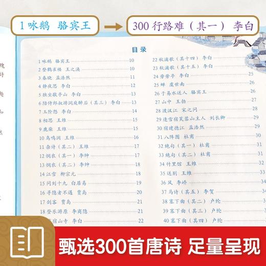 诵读唐诗三百首(幼儿美绘版) 商品图4