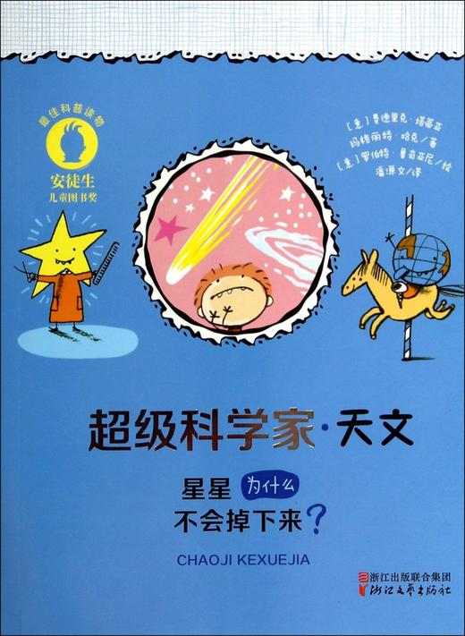 超级科学家(天文) 商品图0