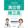 清血管降三高 商品缩略图1