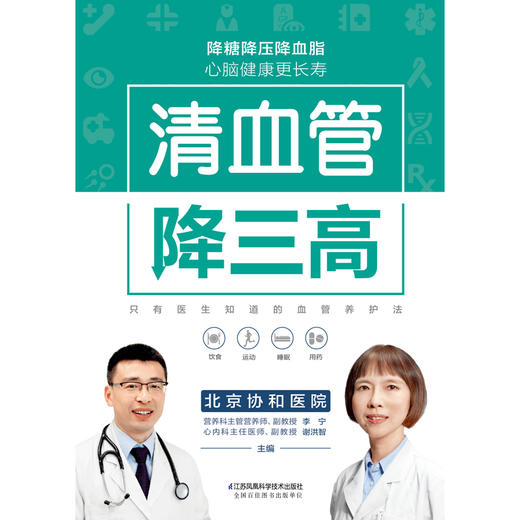 清血管降三高 商品图1