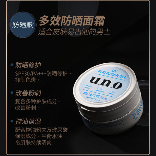 资生堂吾诺uno五合一面霜 男士美白补水保湿护肤乳液霜90g 商品图3