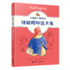 请照顾好这只熊/小熊帕丁顿系列 商品缩略图0