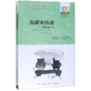 陶罐和铁罐--黄瑞云寓言选/百年百部中国儿童文学经典书系 商品缩略图0
