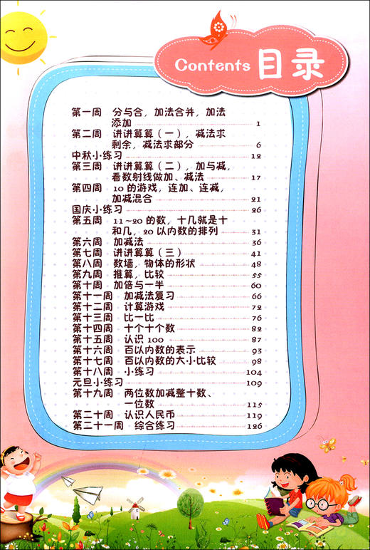 学霸作业 一年级上册/1年级第一学期 数学 含测试卷 与上海版教材配套教辅 商品图2