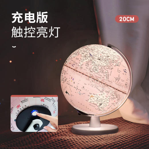 北斗20cm双子座触控灯光地球仪 商品图1