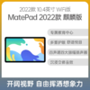 HUAWEI MatePad 10.4英寸平板电脑 2022款 商品缩略图0