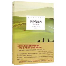 寂静的春天(自然文学三部曲)(精)