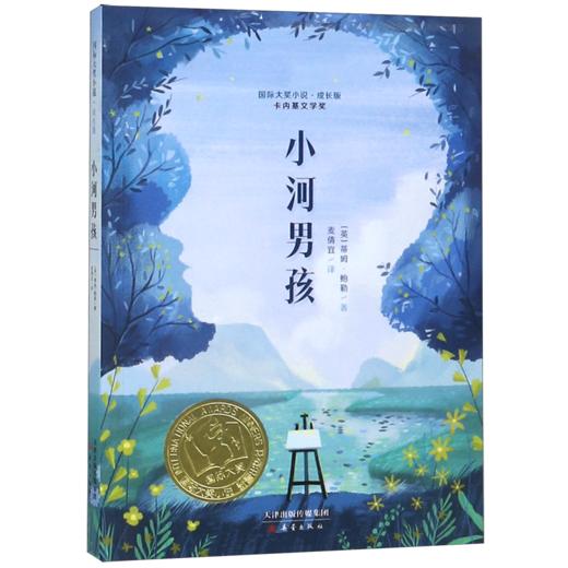 小河男孩(成长版)/国际大奖小说 商品图0
