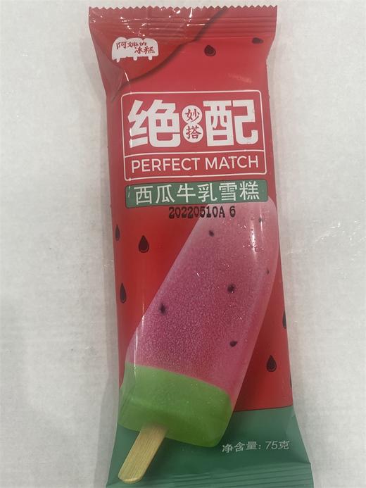 西瓜牛乳雪糕 商品图0
