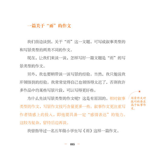 《小学生如何写好作文（梁晓声的写作课）》 商品图7