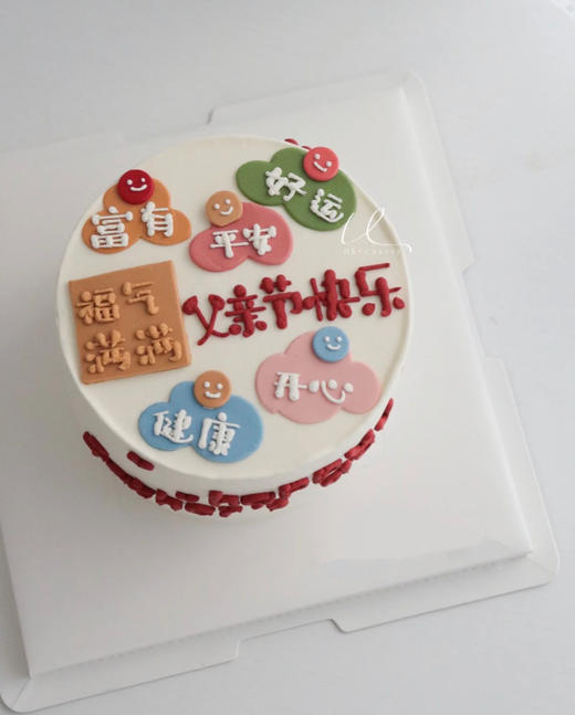 长辈 父亲爸爸男生祝福蛋糕（文字可更改 商品图0