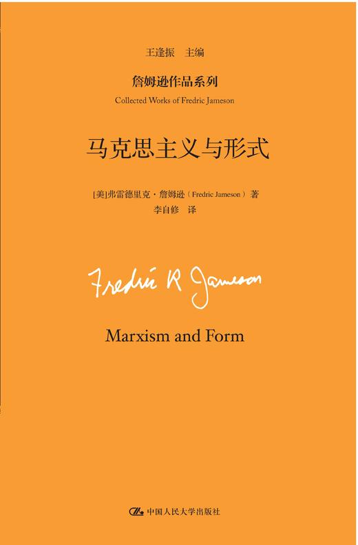 2本套装/ 语言的牢笼 +马克思主义与形式（詹姆逊作品系列） 商品图2