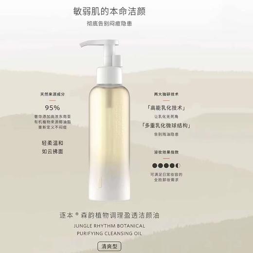 逐本森韵植物调理盈透洁颜油150ml(三代) 商品图0