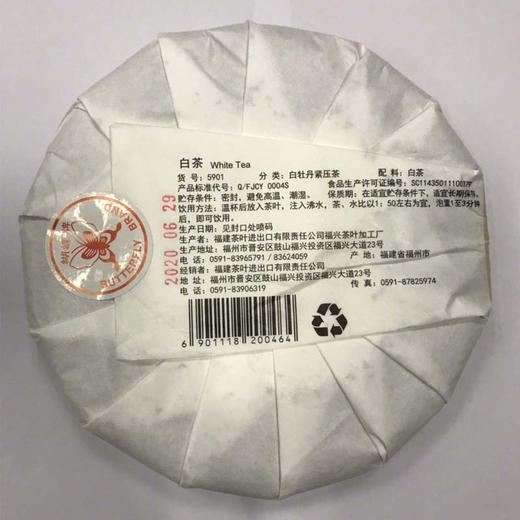 2020中茶蝴蝶5901老树白茶357g白牡丹白茶饼 商品图1