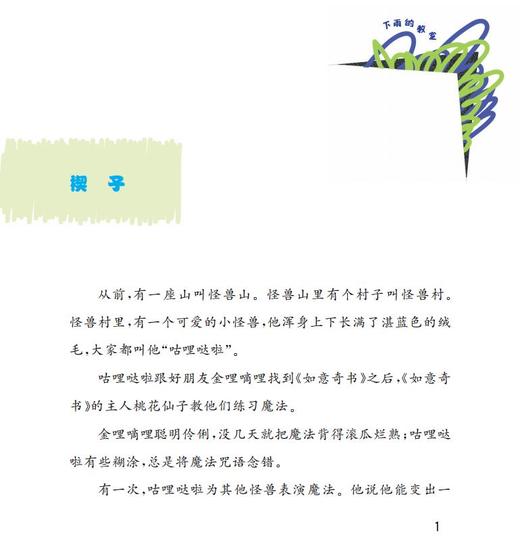 四升五 书包里的小怪兽：下雨的教室 商品图4