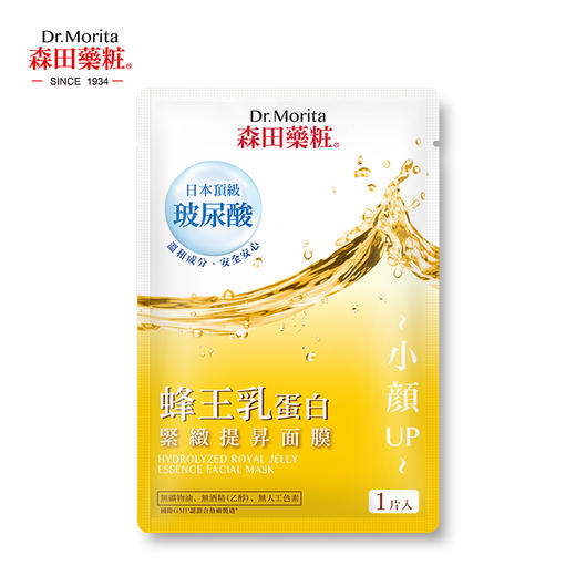 森田药妆 蜂王乳蛋白紧致提升面膜 10片/盒 商品图1