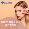 双眼皮/开眼角咨询及手术套餐 商品缩略图0