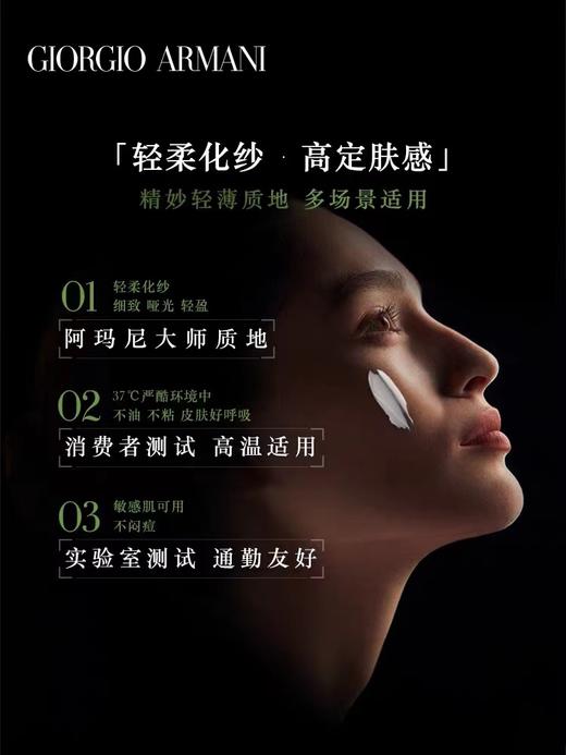 阿玛尼（GIORGIO ARMANI)黑钥匙至臻奂颜防晒隔离乳30ml 商品图3