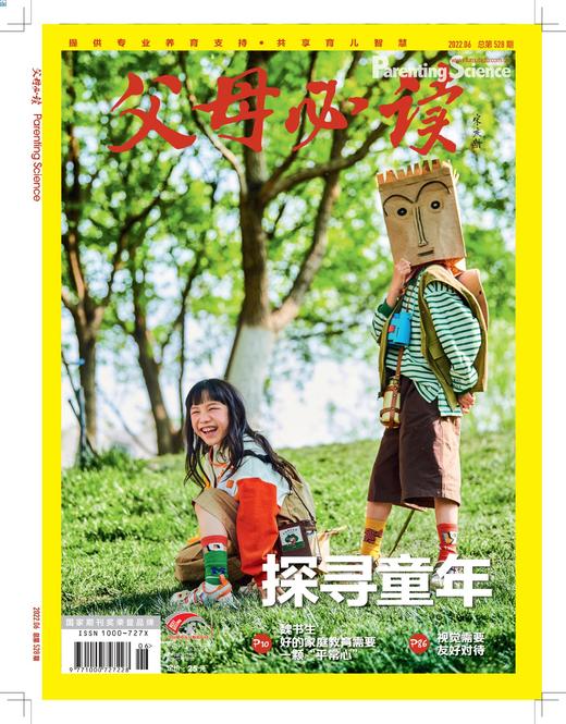 【多期单本】2022年《父母必读》杂志 商品图10