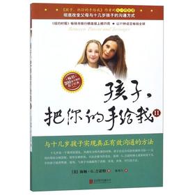 孩子把你的手给我(Ⅱ)