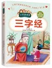 三字经/小学生爱读本 商品缩略图0