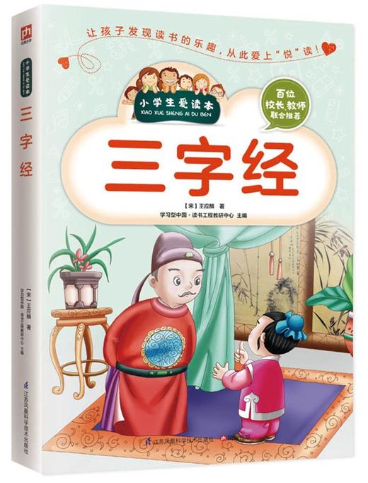 三字经/小学生爱读本 商品图0