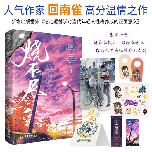 烧不尽 回南雀 著 青春文学 商品图0