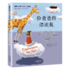 给爸爸的漂流瓶(注音版)/国际大奖小说 商品缩略图0