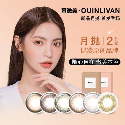 慕微美 quinlivan彩瞳月抛2片大小直径彩色近视隐形眼镜正品YX 商品图0