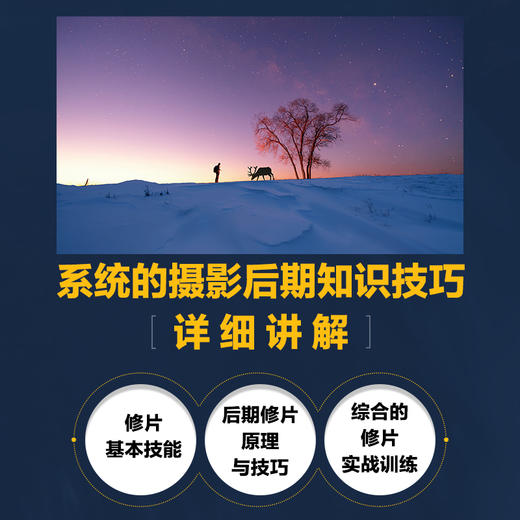 用影像诠释意境 高品质风光摄影后期从理念到实战 风光摄影书籍教程曝光构图场景实战拍摄技巧风光摄影后期处理PS修图技法 商品图2