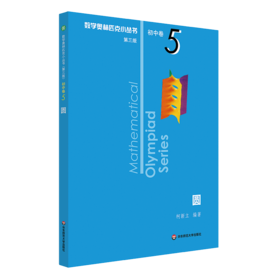 圆/数学奥林匹克小丛书