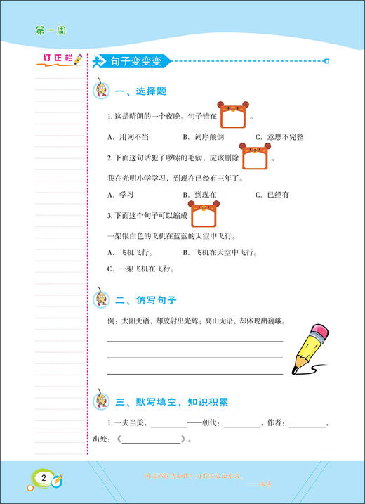 学霸作业 五年级上册/5年级第一学期 语文 含测试卷 与新教材配套五四学制上海新教材配套 商品图3