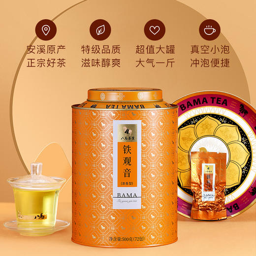 八马茶业丨 安溪原产清香型特级铁观音罐装500g 商品图1