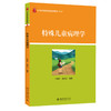 特殊儿童病理学 王和平 杨长江 著 21世纪特殊教育创新教材 北京大学出版社 商品缩略图1