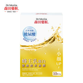 森田药妆 蜂王乳蛋白紧致提升面膜 10片/盒