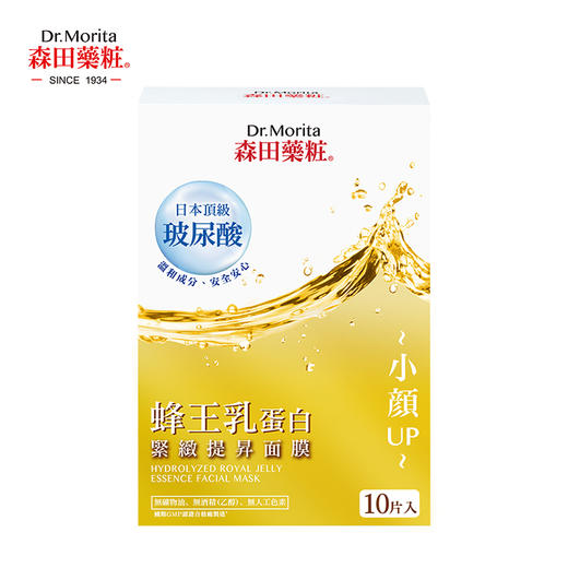森田药妆 蜂王乳蛋白紧致提升面膜 10片/盒 商品图0