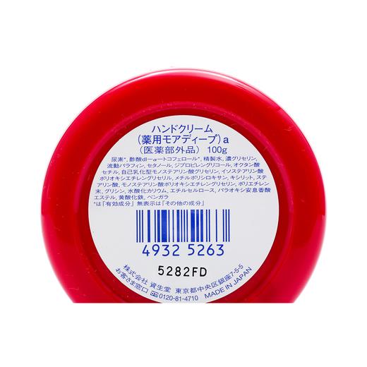 SHISEIDO 资生堂 尿素深层滋养手霜 100g 商品图5