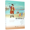 格列佛游记/名家名作阅读课程化书系 商品缩略图0