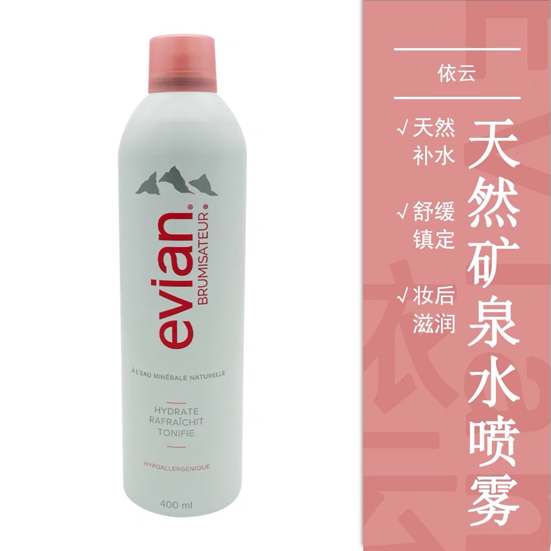 Evian依云补水保湿喷雾400ml