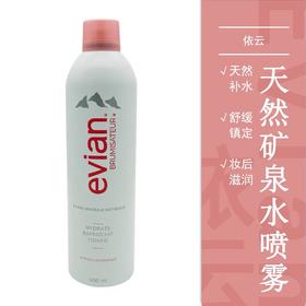 法国Evian依云补水保湿喷雾-400ML